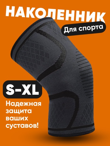 Наколенник 30250084_G0270Q черный S