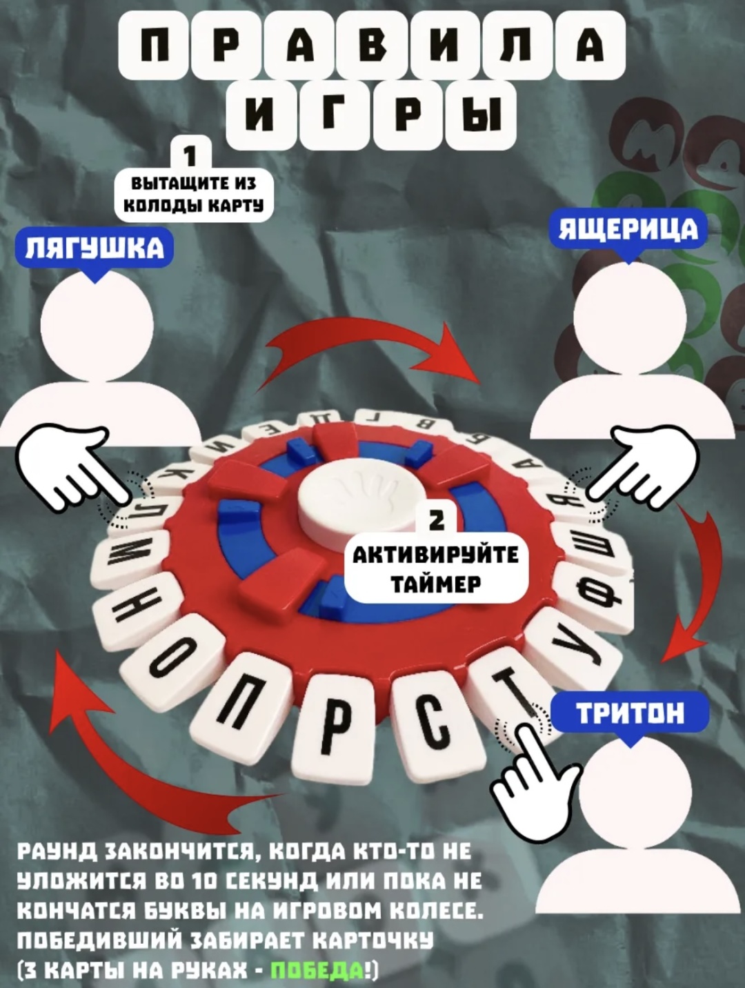 Настольная игра Слово за слово