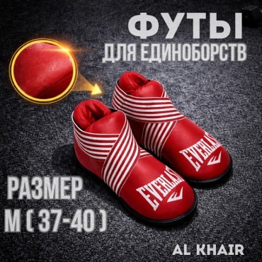 Щитки ATT Al Khair Trade &amp; Trans футы красный M (37-40)
