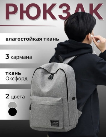 Рюкзак оксфорд серый