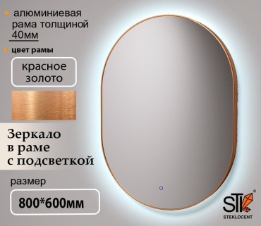 Зеркало настенное STEKLOCENT 60x80 см