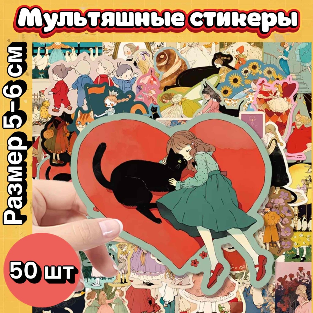 Наклейки Стикеры наклейки Мультяшные стикеры