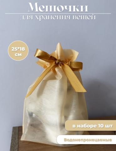 Упаковочный набор 2043920011167 ПВХ 25 см 10 шт