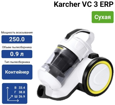Пылесос Karcher VC 3 ERP белый, черный