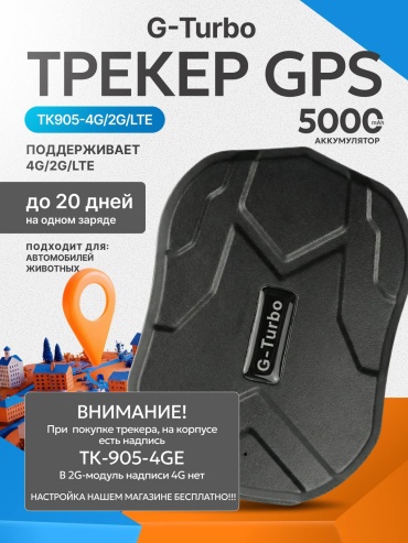 G-Turbo TK905-4G GPS
