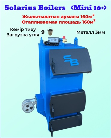Твердотопливный котел Solarius Мини 16+ без дымохода