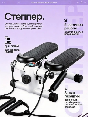 Степпер 848364007 лестничный