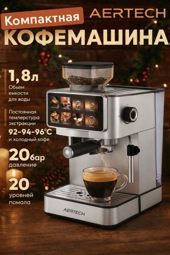 Кофемашина AERTECH AR-6813 серебристый