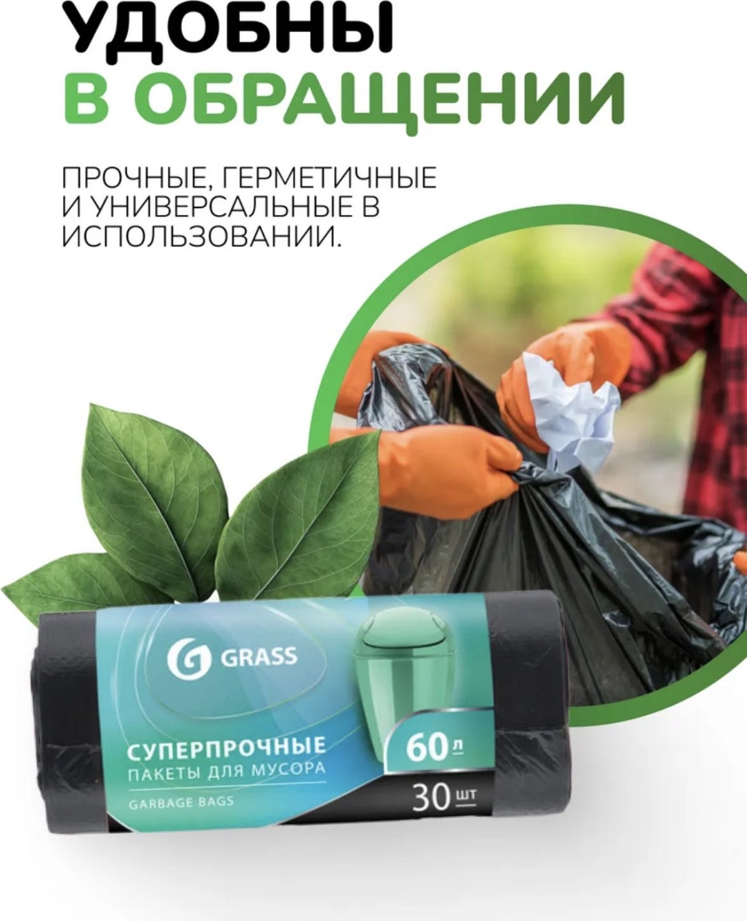 Grass PP-0034 60 л