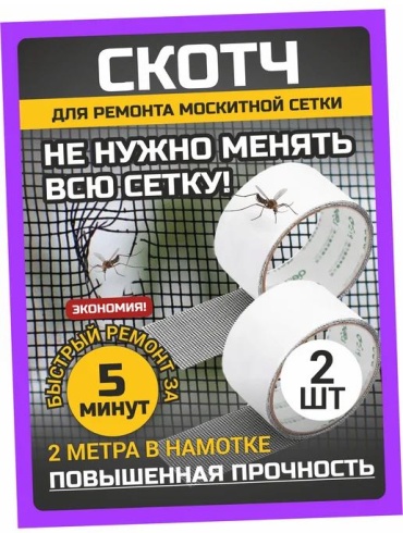 Ремонтная лента 50х2000 мм