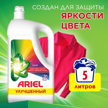 Ariel Color 5 л
