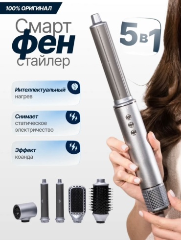 BlackBull Ultra 1 серый 5 в 1 стайлер серый