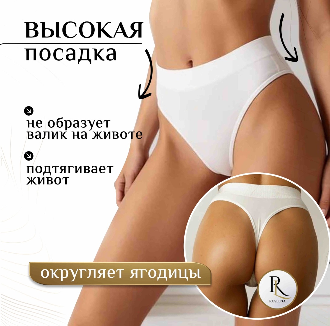 Ruslena Стринги безшовные 2 шт белые XL