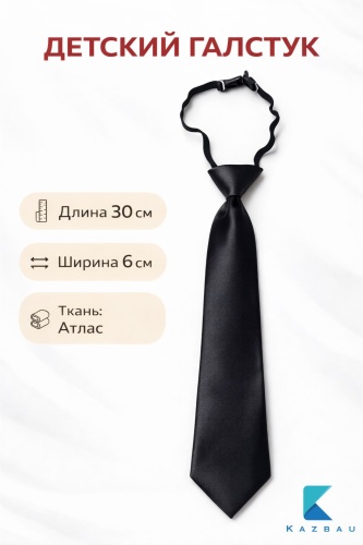 Галстук Kazbau атлас 30 см черный