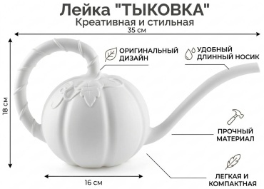 Садовая лейка Альтернатива M5625 белый 1.5 л