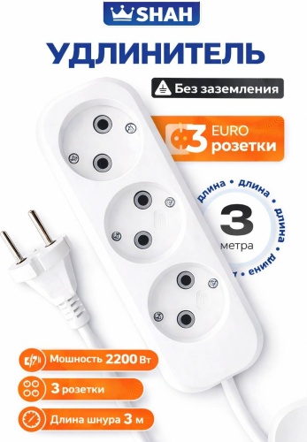 Удлинитель 17179228_778667393, 3 м