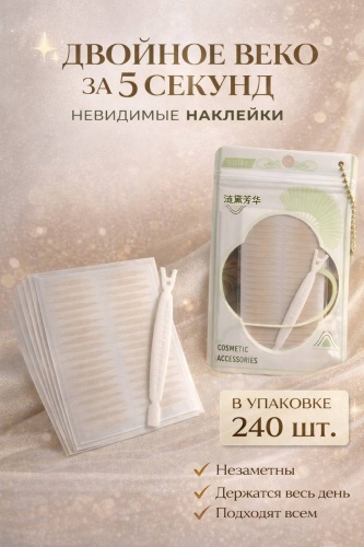 Аппликатор 240 шт