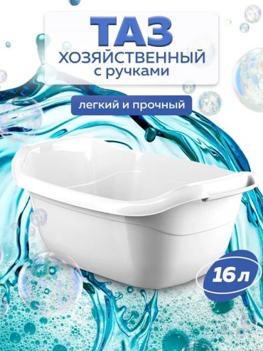 PLASTIC таз Плотный пластик 16 л