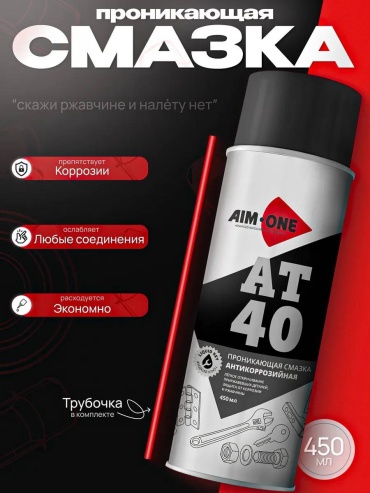 AIM-ONE AD-400 Очиститель ржавчины 0.45 л