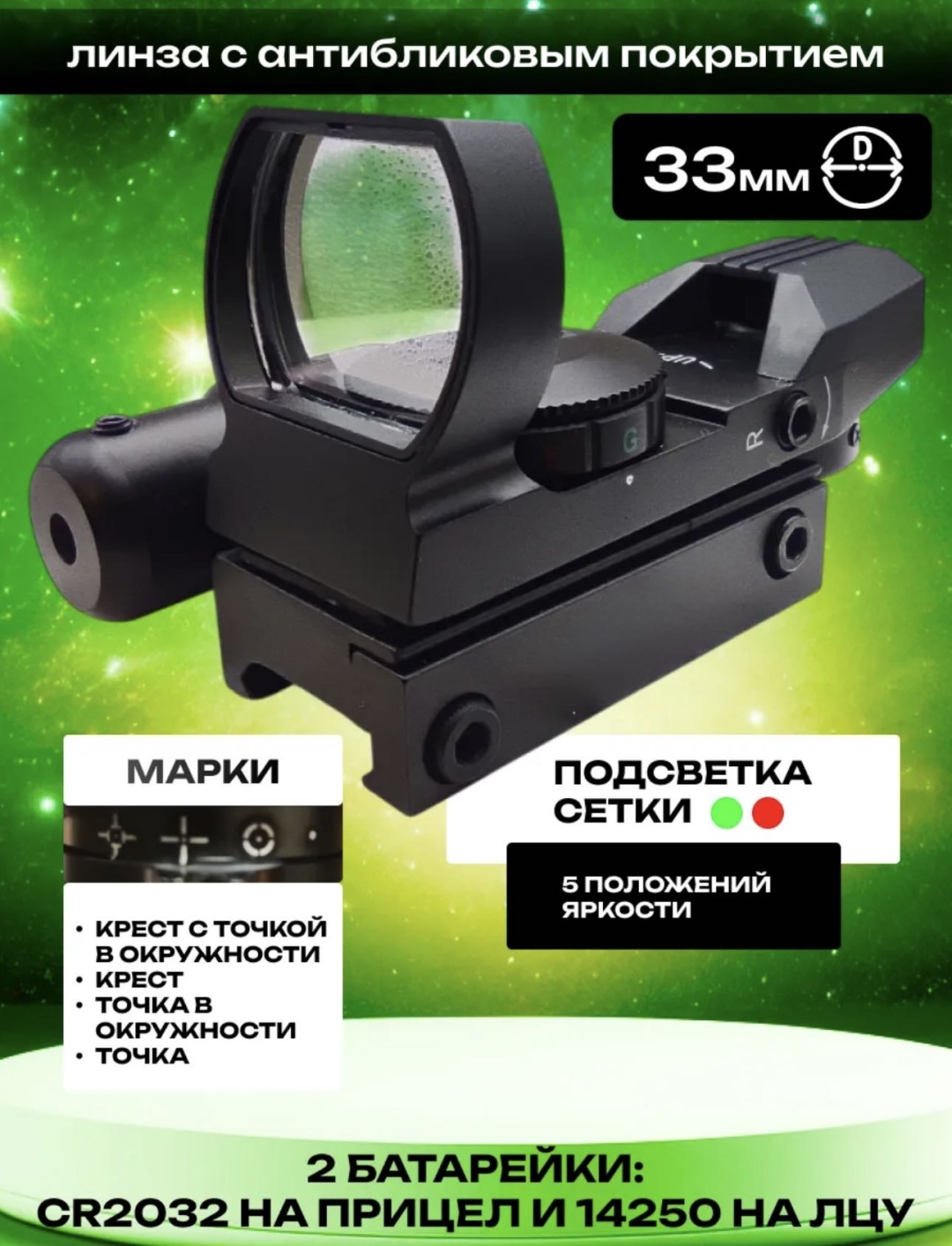 Прицел 1TOY 56789954