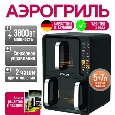 Двойной аэрогриль CORCEM DOUBLE FRYIER 12 л черный