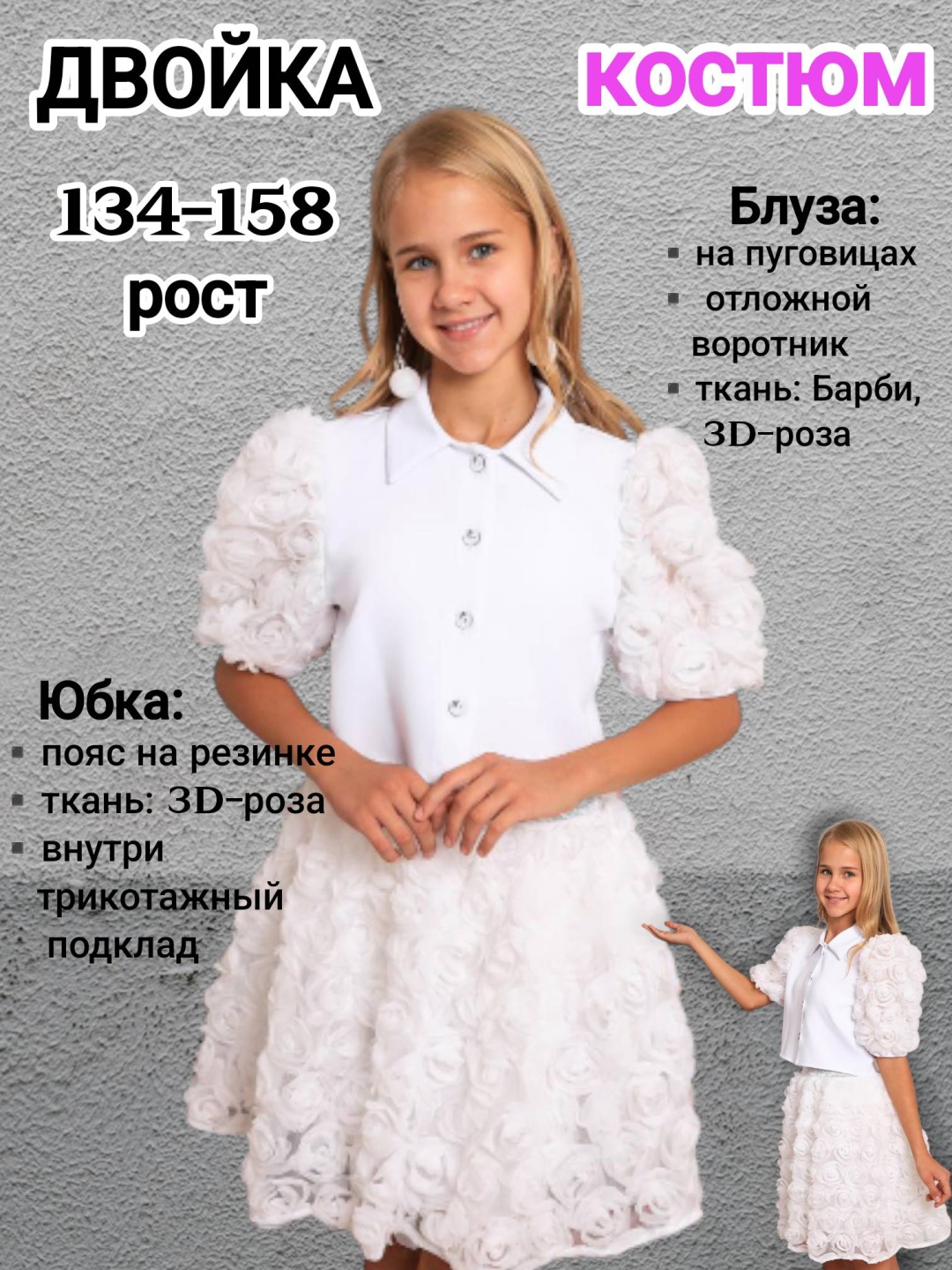 Комплект белый