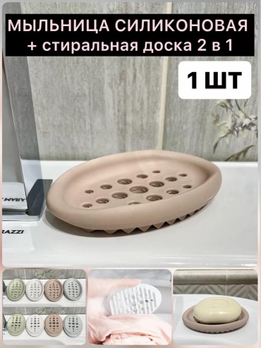 Мыльница 229289832 1 шт, силикон