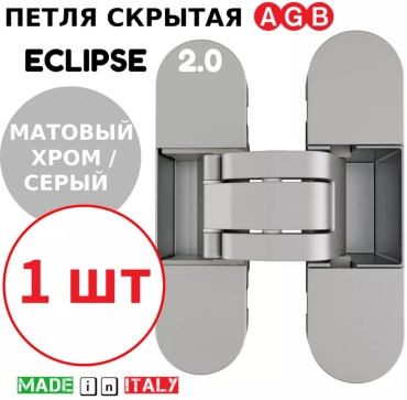 AGB скрытая ZMKFF AGB Eclipse 2.0, 30 mm (матовый хром) + накладки (матовый хром) универсальная