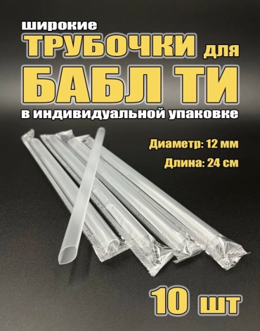 Трубочки 100 шт