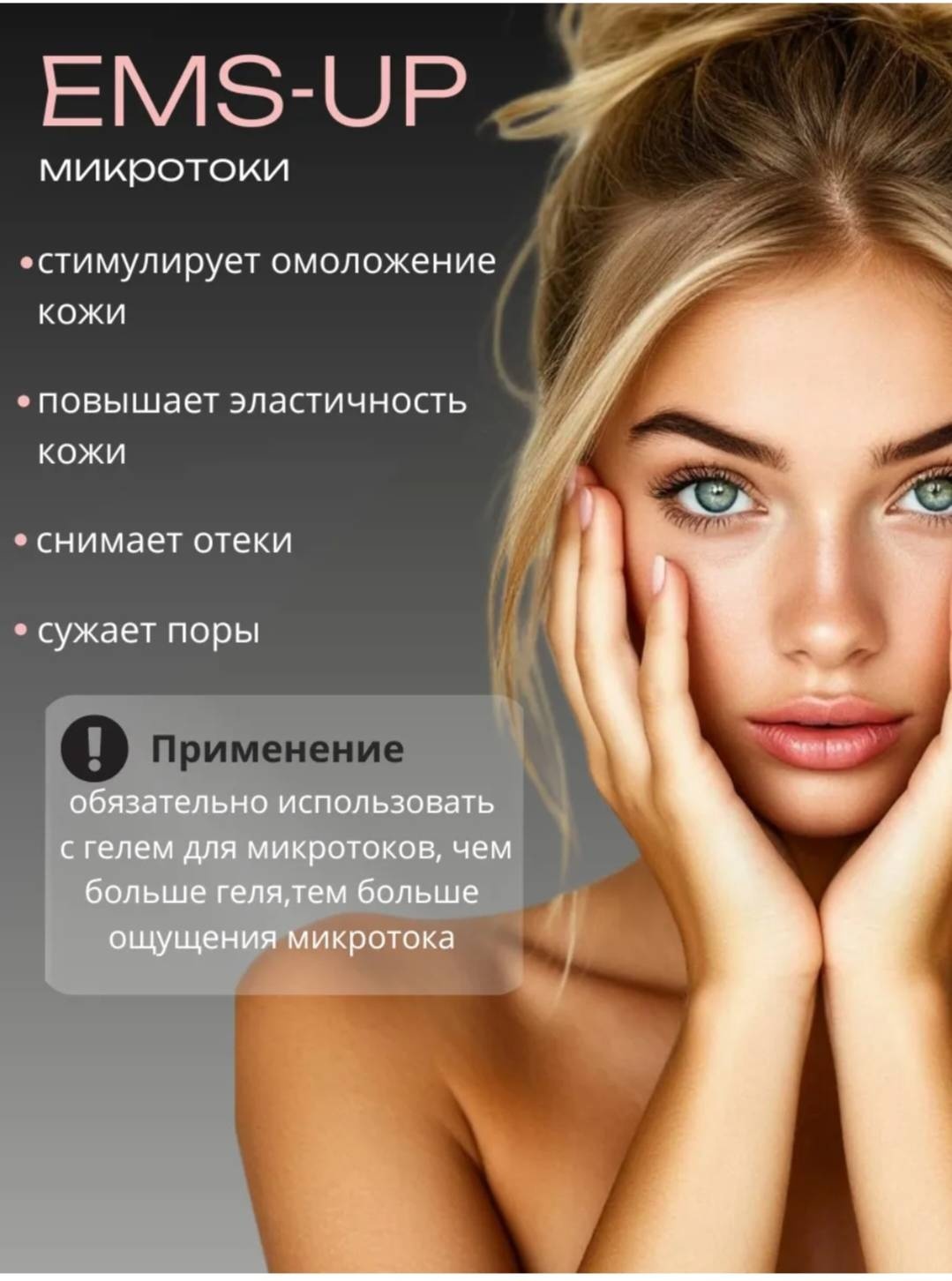Микротоковый массажер