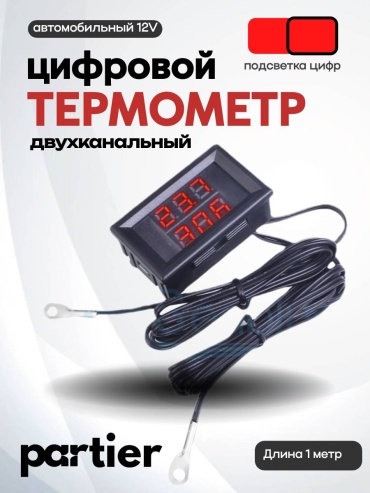 Partier цифровой термометр RR4566