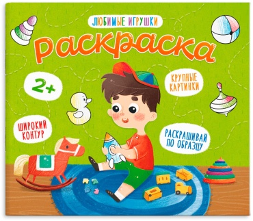 Раскраска Феникс Любимые игрушки