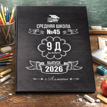 Фотокнига Школьный выпускной фотоальбом 9–11 класс памятный формат 20x30