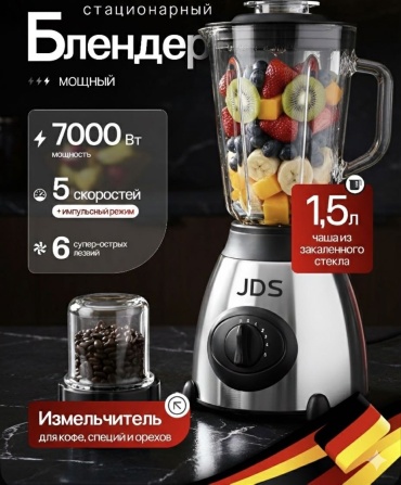 Блендер стационарный JDS JAR-100 серебристый
