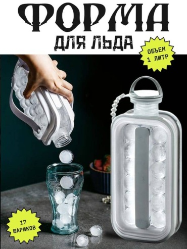 Для льда 14810022_409925788, силикон, ABS-пластик