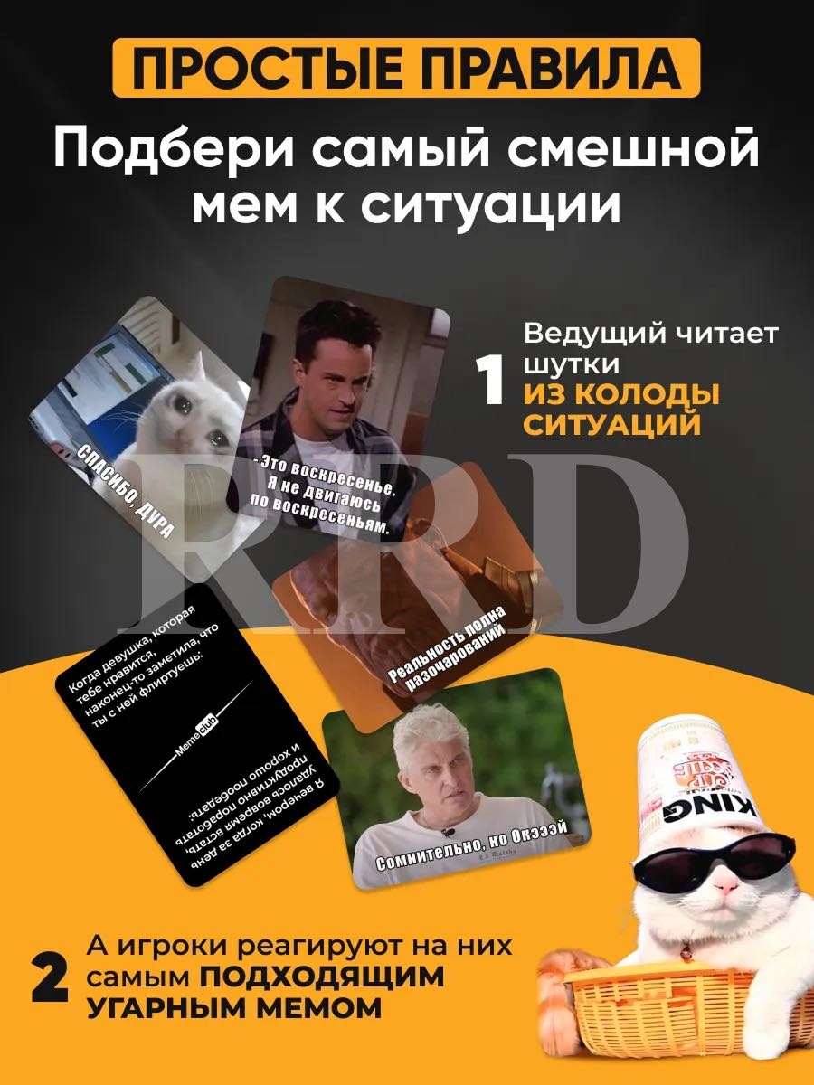 Настольная игра RRD MemeClub