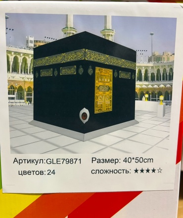 Алмазная мозаика Кааба 01 40x50 см
