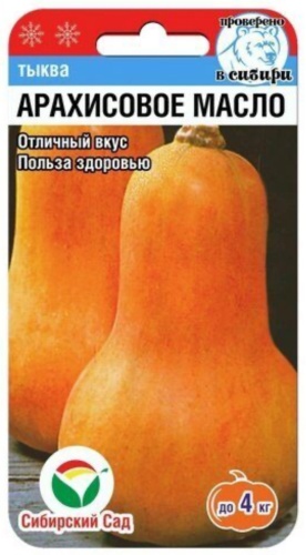 Сибирский сад тыква Арахисовое масло