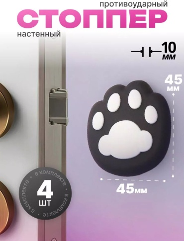 Стоппер 223097891, для межкомнатных дверей