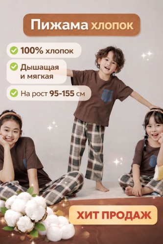 Пижама Comfort коричневый