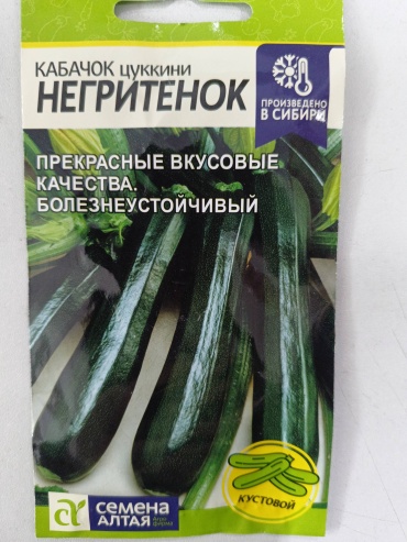 Семена Алтая кабачок Негритенок