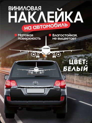Наклейка Самолет team store