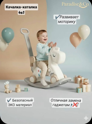 Каталка Paradise&amp;Co 926556 мультиколор, бежевый