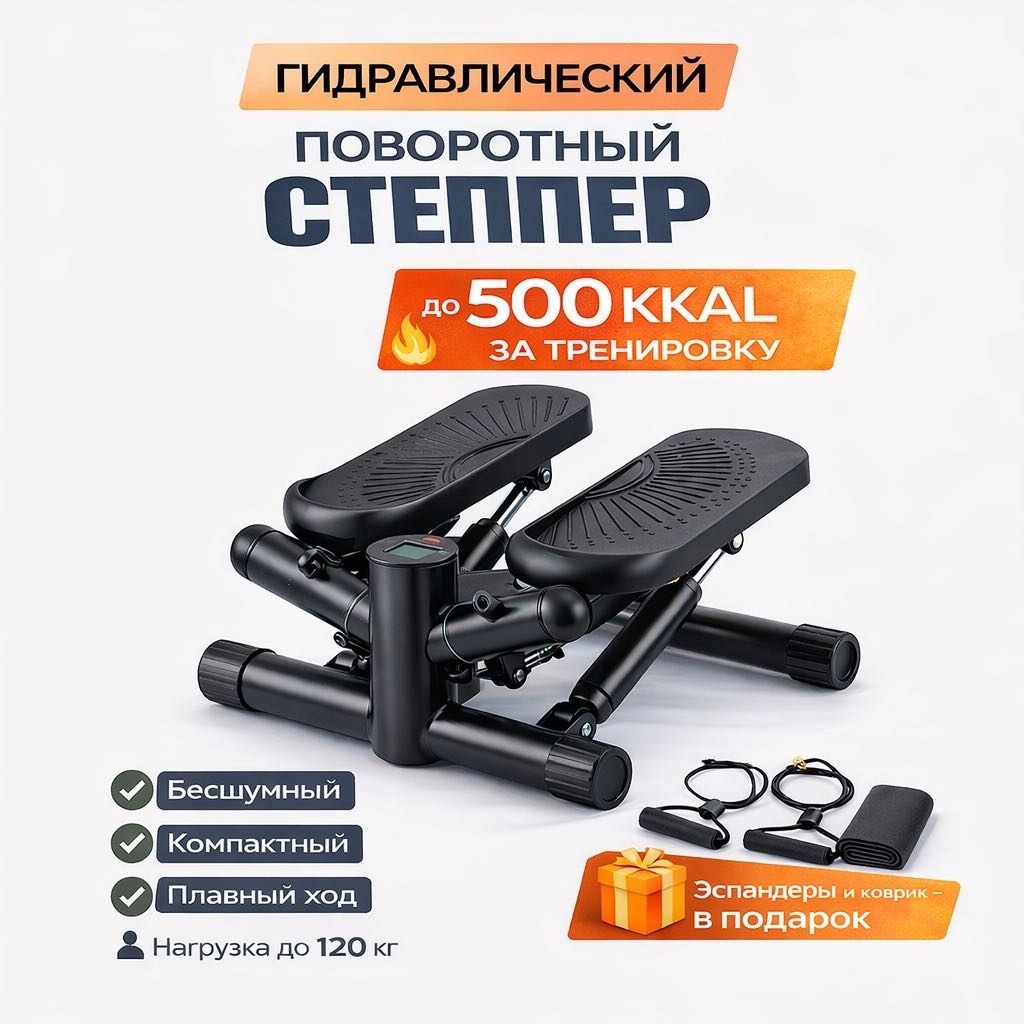Степпер Степпер ELYSON TwistStep Pro поворотный