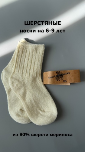 Носки WOOL CASHMERE 86CN-W06 1 пара мультиколор 5-8 лет