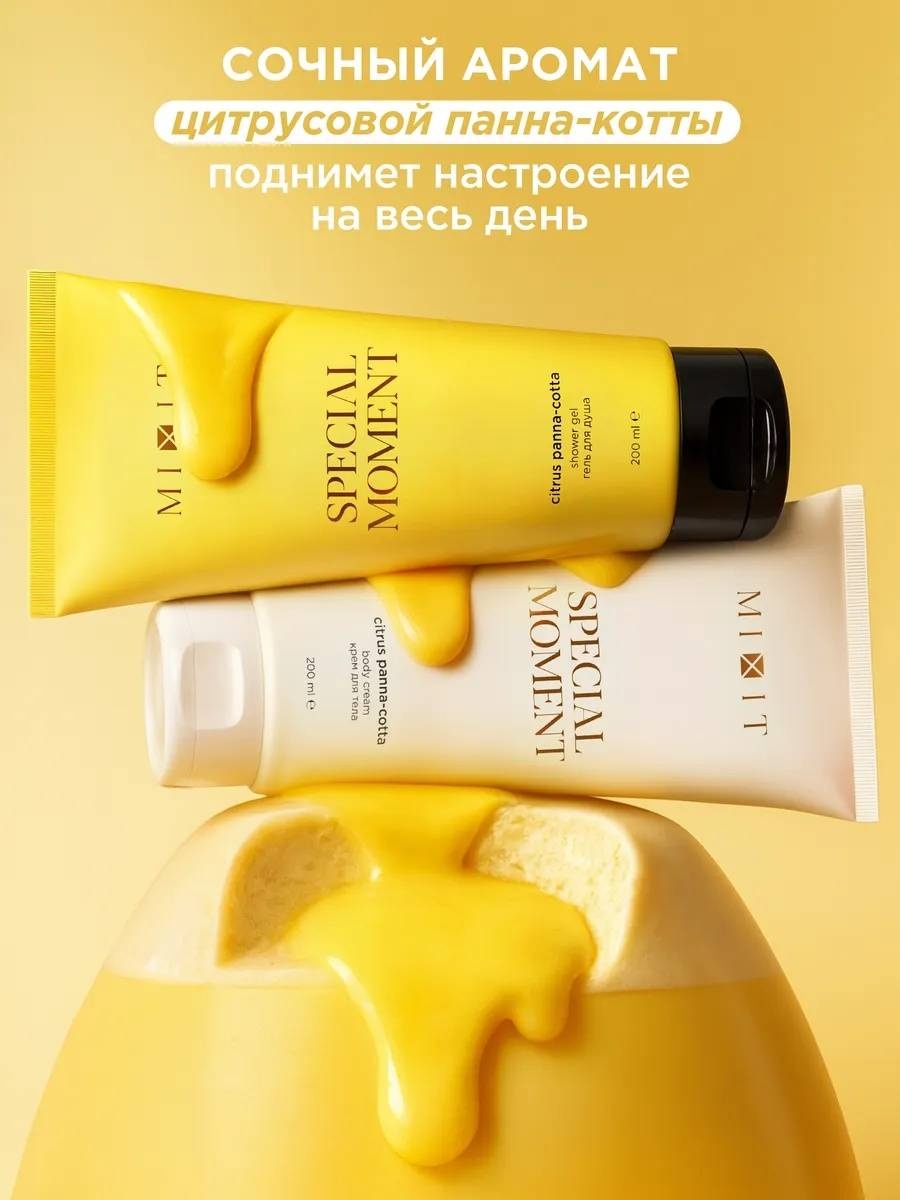MIXIT ЦИТРУСОВАЯ ПАННА-КОТА подарочный набор для тела для женщин