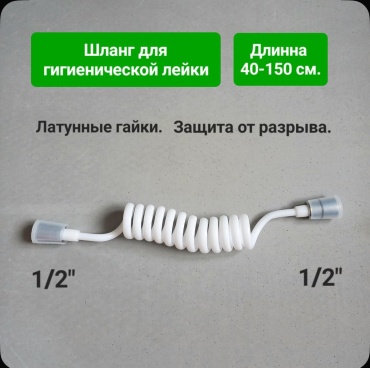 Шланг для душа Шланг для душа силикон, 150 см, подключение 1/2x1/2