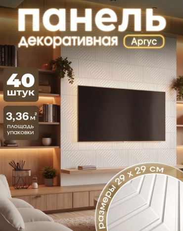 3D фактурная панель 290x290 мм, ПВХ, арт. Аргус