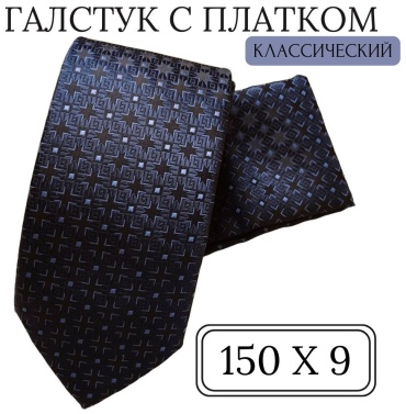 Галстук полиэстер 150 см черный, синий