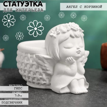 Статуэтка Ангелочек 7 см, гипс